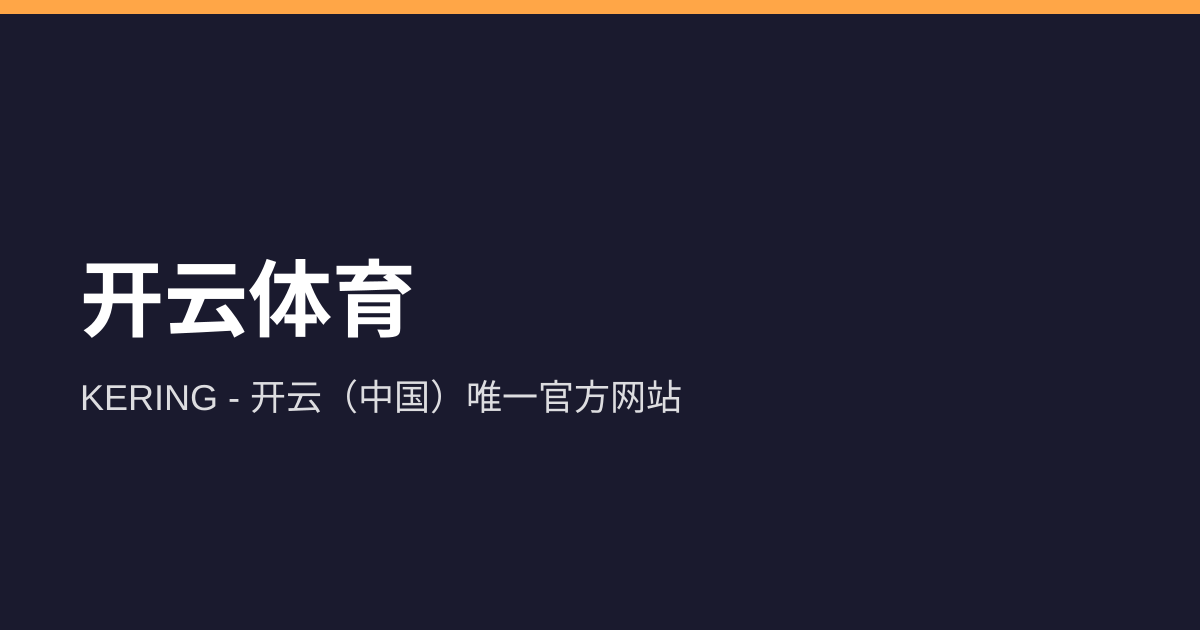 Preview image published by cn-club-kering.com